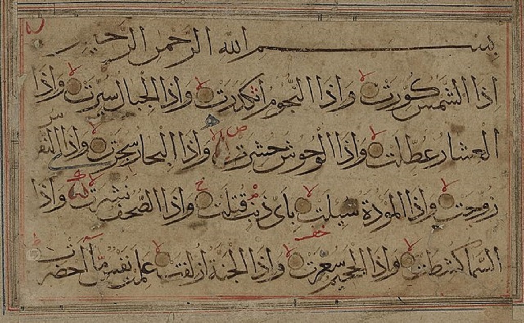 Texte d’un Coran du XIVe siècle écrit en rayhani (Wikimedia Commons)
